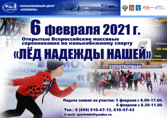 Молодёжь г.о. Воскресенска на Всероссийских соревнованиях &quot;Лёд надежды нашей&quot;