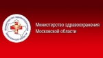 Министерство здравоохранения Московской области проводит тематический прием граждан по вопросам здравоохранения.